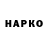 ГЕРОИН Heroin Nickolay Mazaev